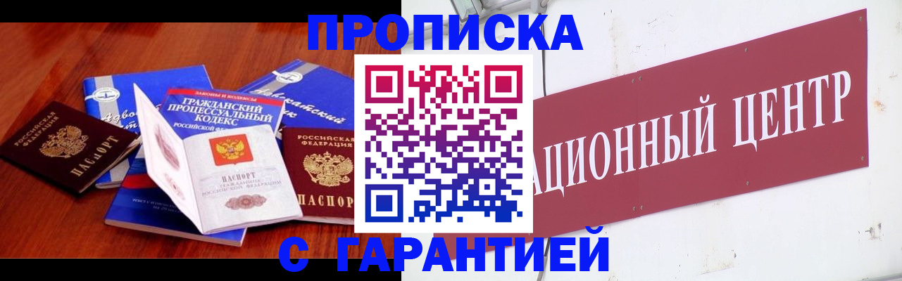 временная регистрация в Чегеме