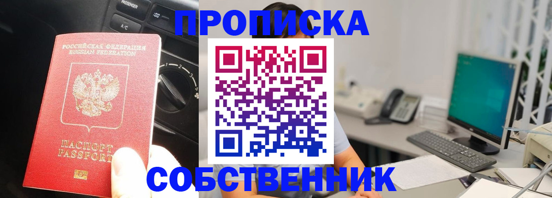 прописка в квартире в Чегеме